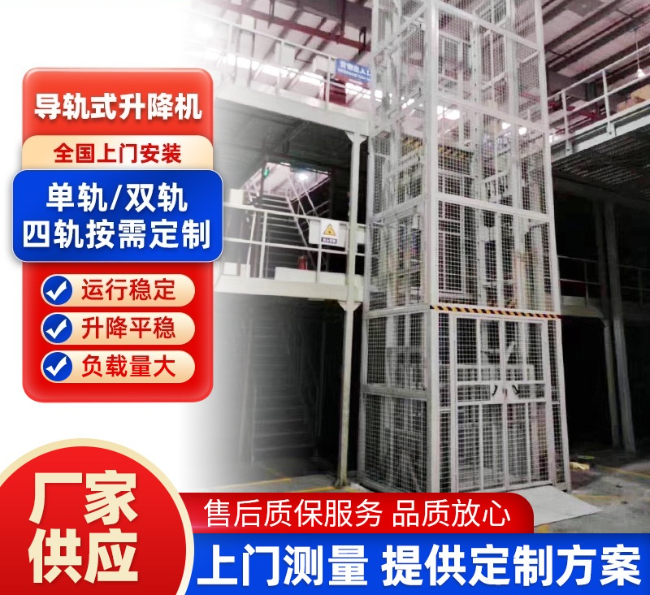茂名导轨式升降机行业迎来高质量发展新机遇