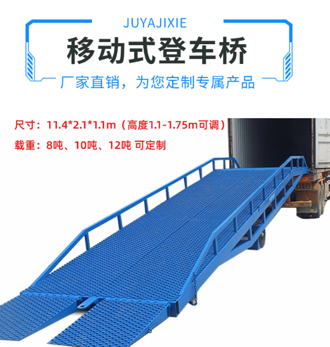 茂名移动式登车桥规格详解与应用场景